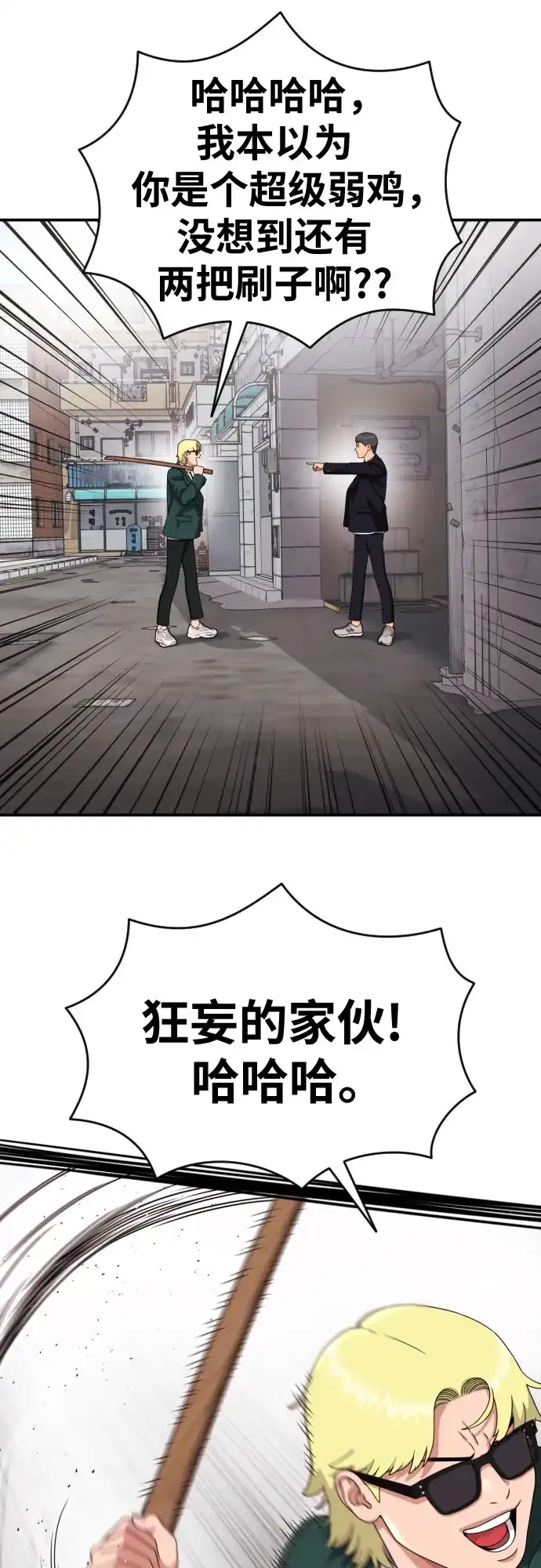 一级格斗课外辅导 第86话 道润载赫双人组 第6页