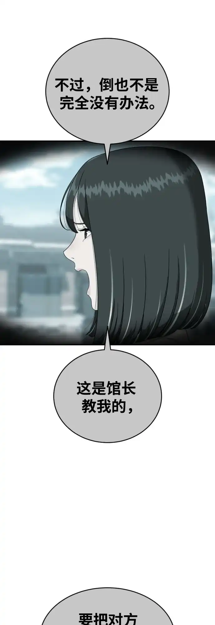 一级格斗课外辅导 第86话 道润载赫双人组 第63页