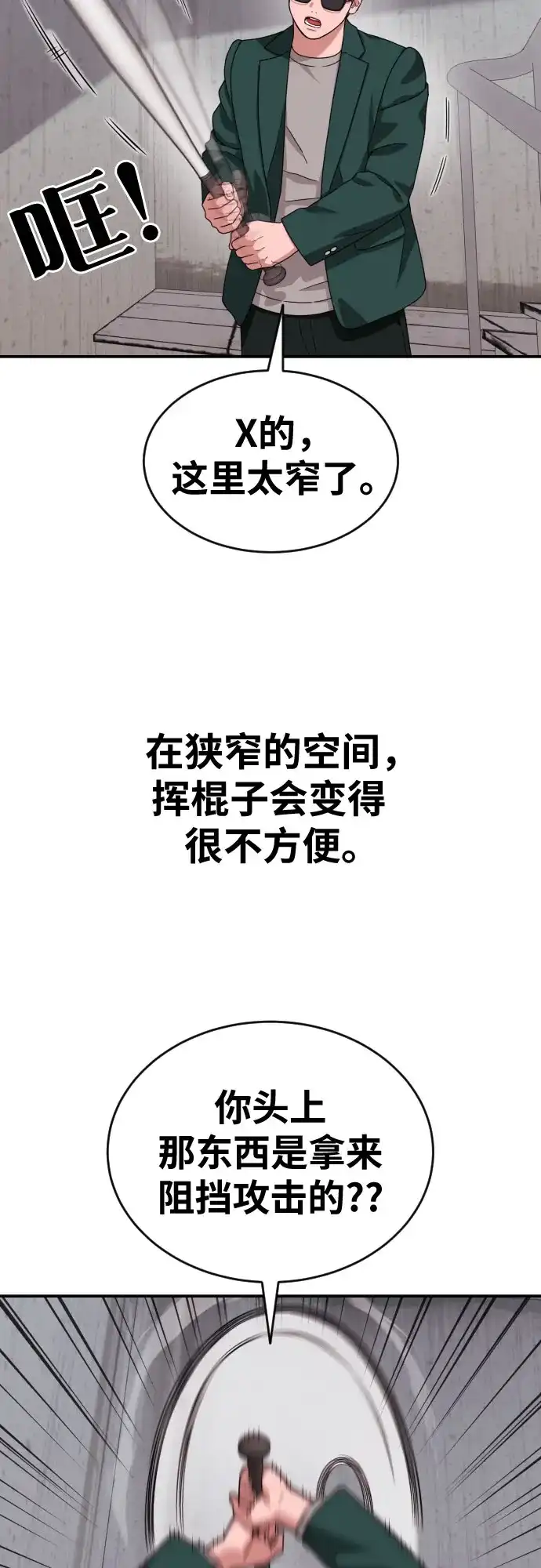 一级格斗课外辅导 第86话 道润载赫双人组 第65页