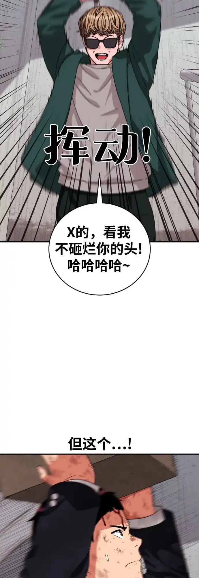 一级格斗课外辅导 第86话 道润载赫双人组 第66页