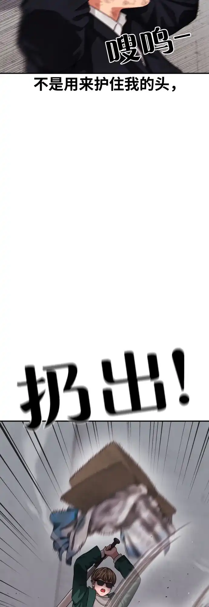 一级格斗课外辅导 第86话 道润载赫双人组 第67页