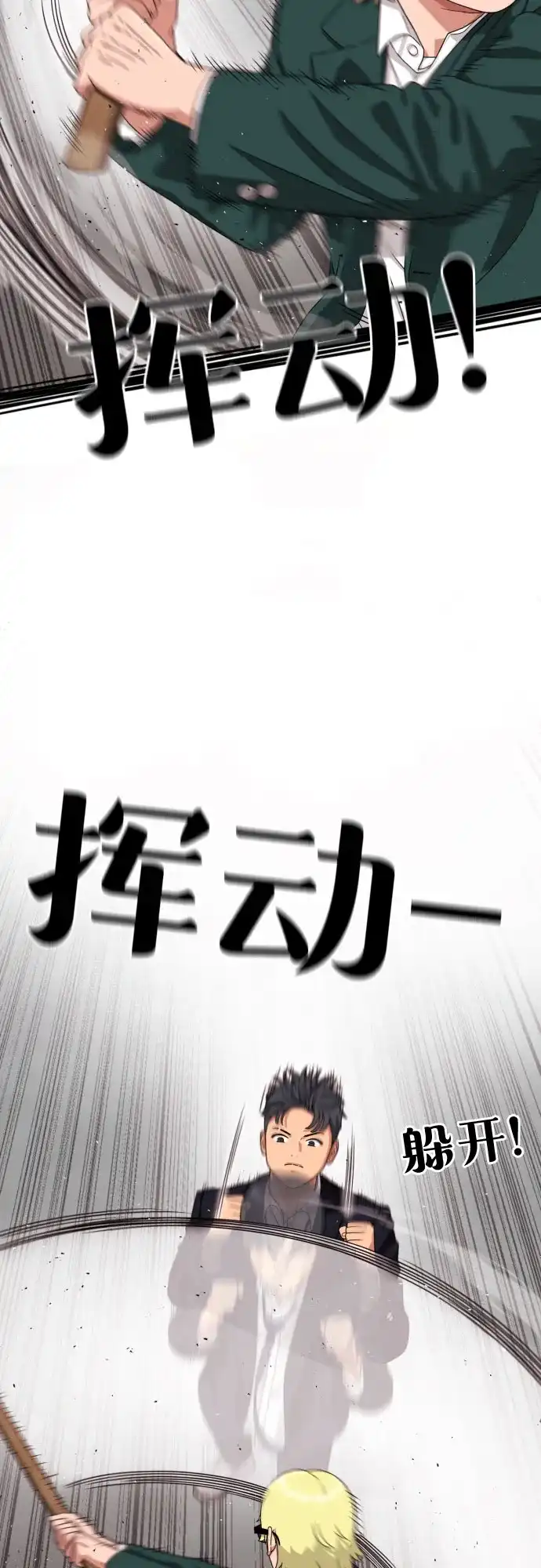 一级格斗课外辅导 第86话 道润载赫双人组 第7页
