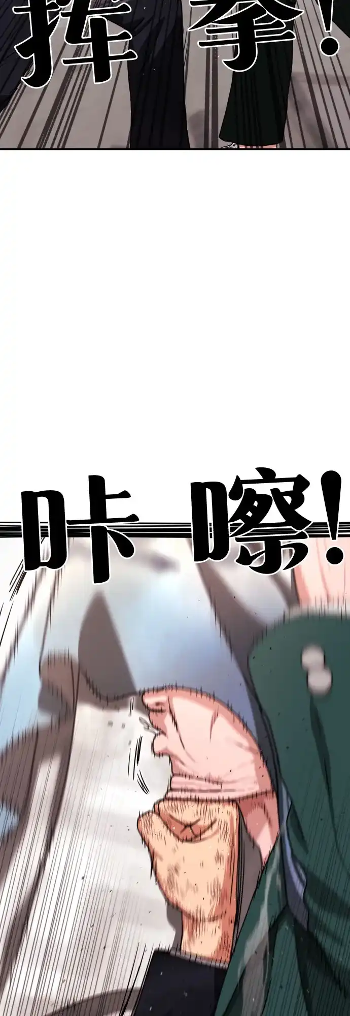 一级格斗课外辅导 第86话 道润载赫双人组 第71页