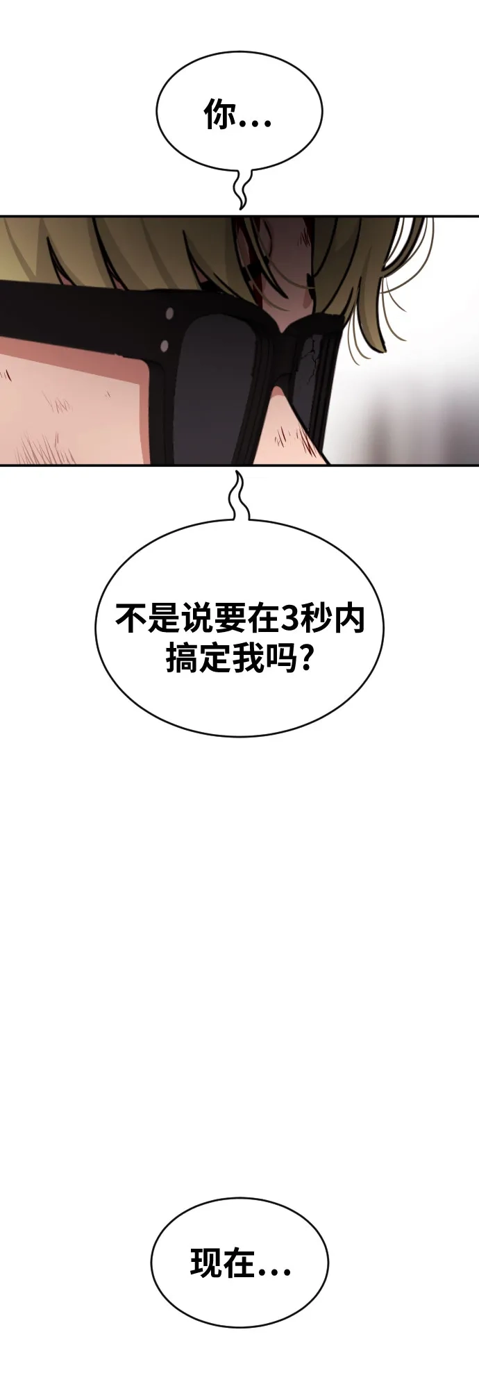 一级格斗课外辅导 第86话 道润载赫双人组 第75页