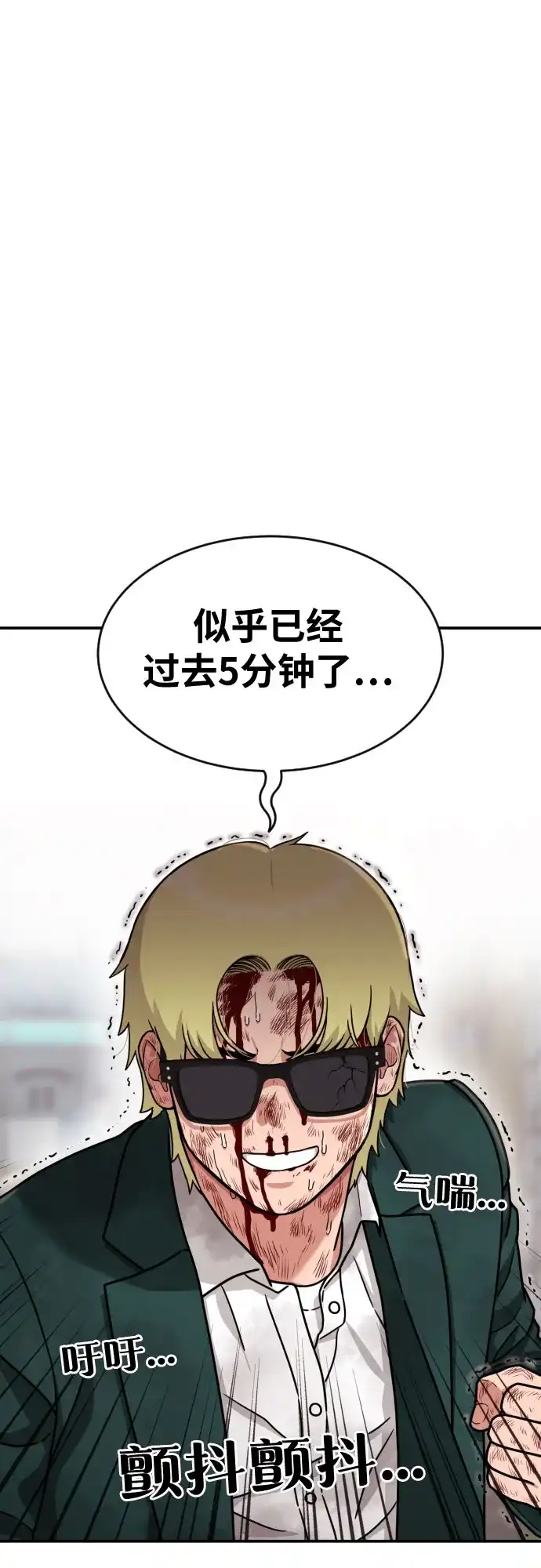一级格斗课外辅导 第86话 道润载赫双人组 第76页