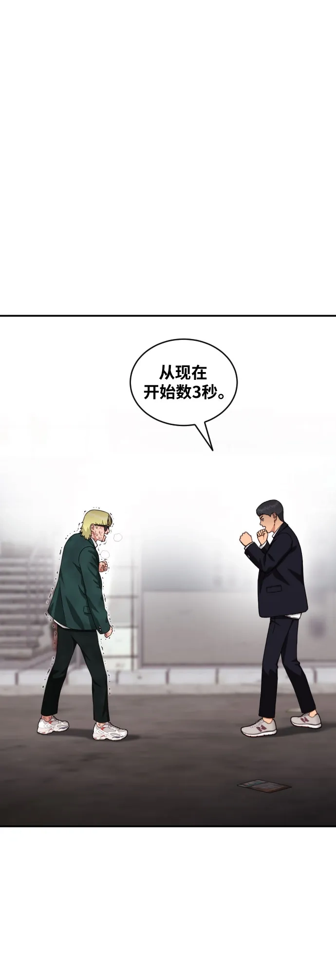 一级格斗课外辅导 第86话 道润载赫双人组 第77页