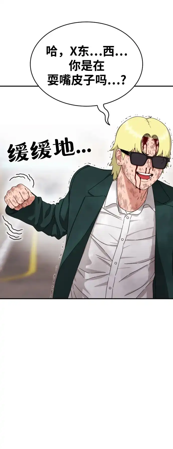 一级格斗课外辅导 第86话 道润载赫双人组 第78页