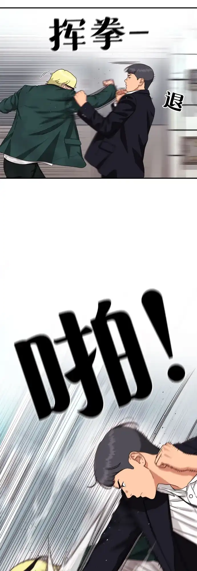 一级格斗课外辅导 第86话 道润载赫双人组 第79页