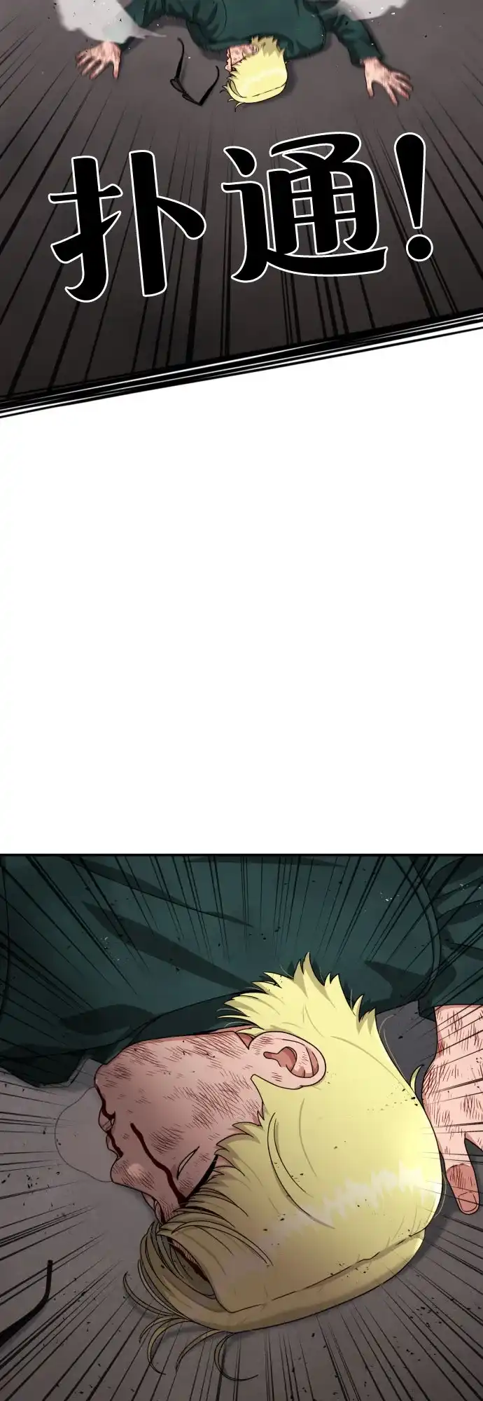 一级格斗课外辅导 第86话 道润载赫双人组 第81页