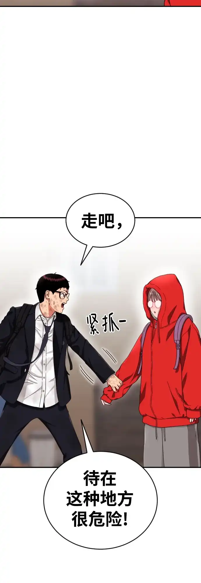 一级格斗课外辅导 第87话 杀手会 第11页