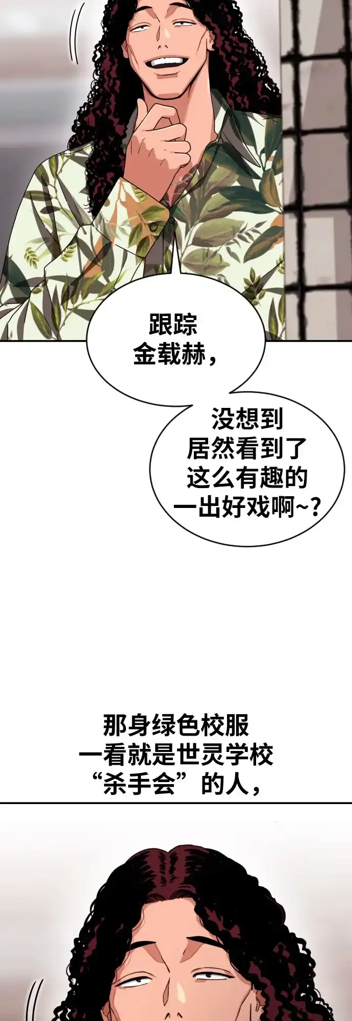 一级格斗课外辅导 第87话 杀手会 第16页