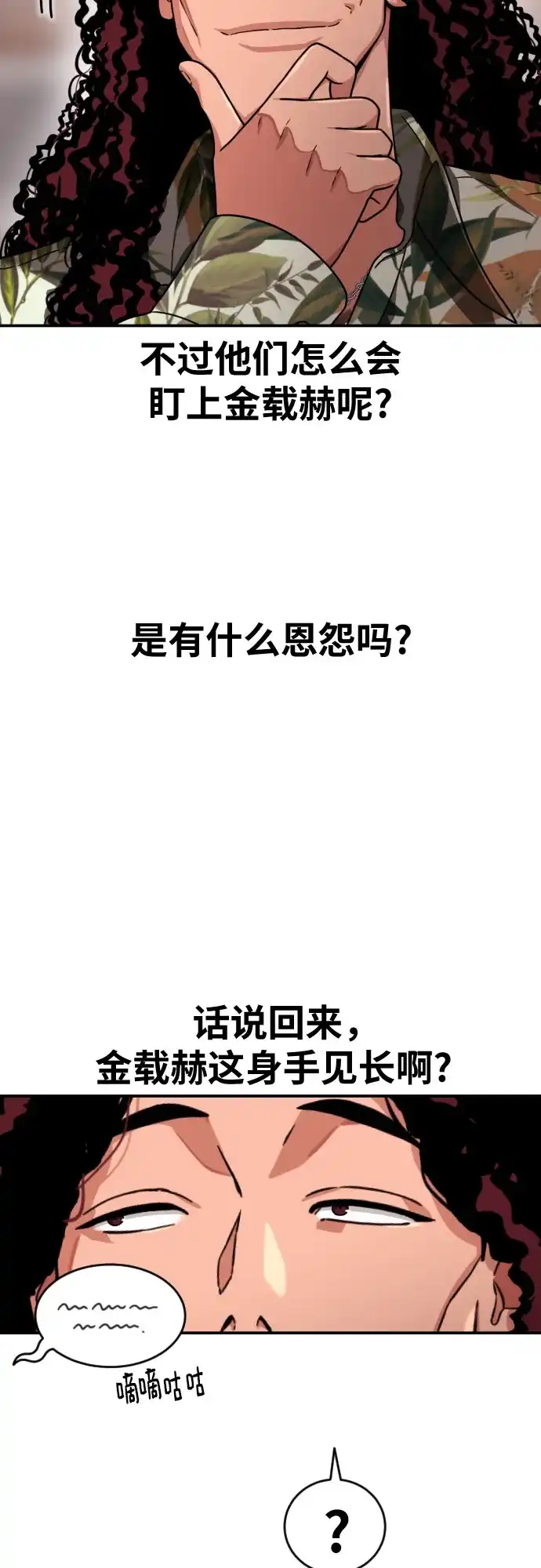 一级格斗课外辅导 第87话 杀手会 第17页