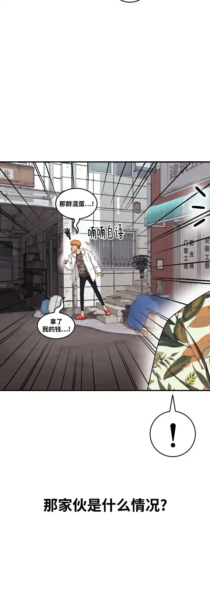 一级格斗课外辅导 第87话 杀手会 第18页