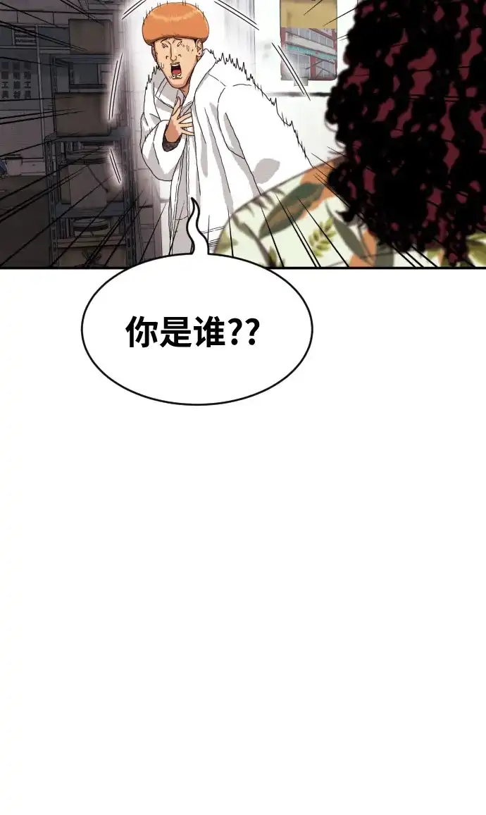 一级格斗课外辅导 第87话 杀手会 第20页