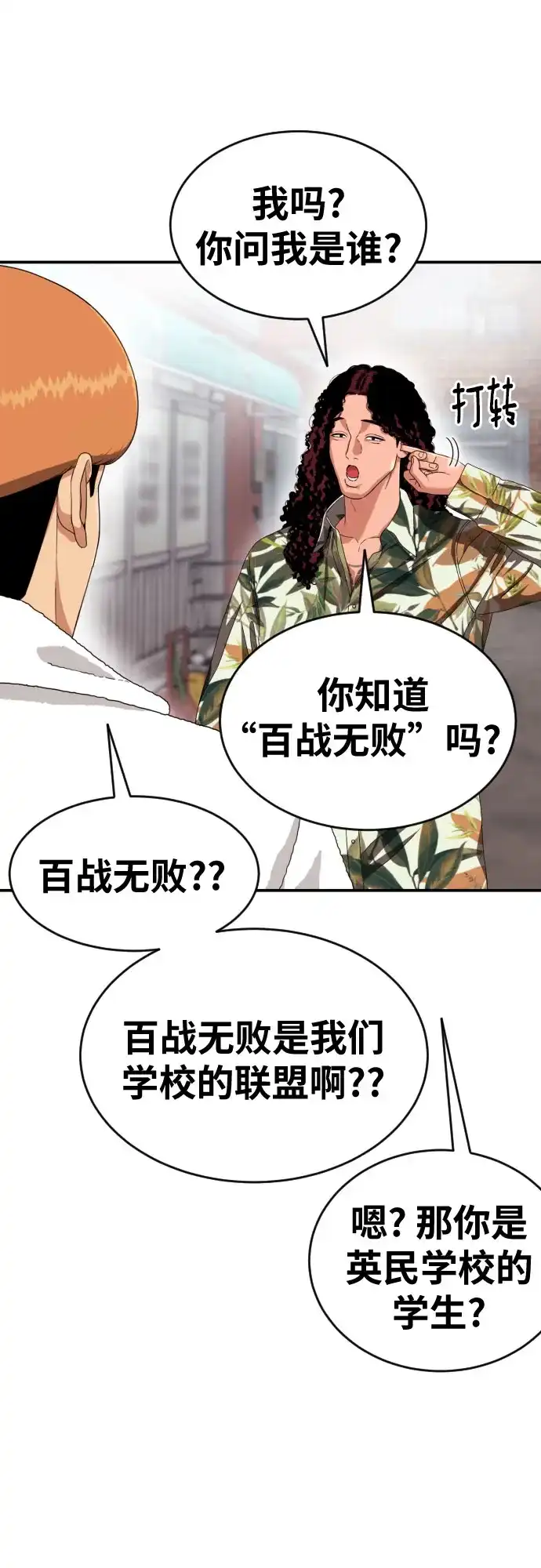 一级格斗课外辅导 第87话 杀手会 第21页