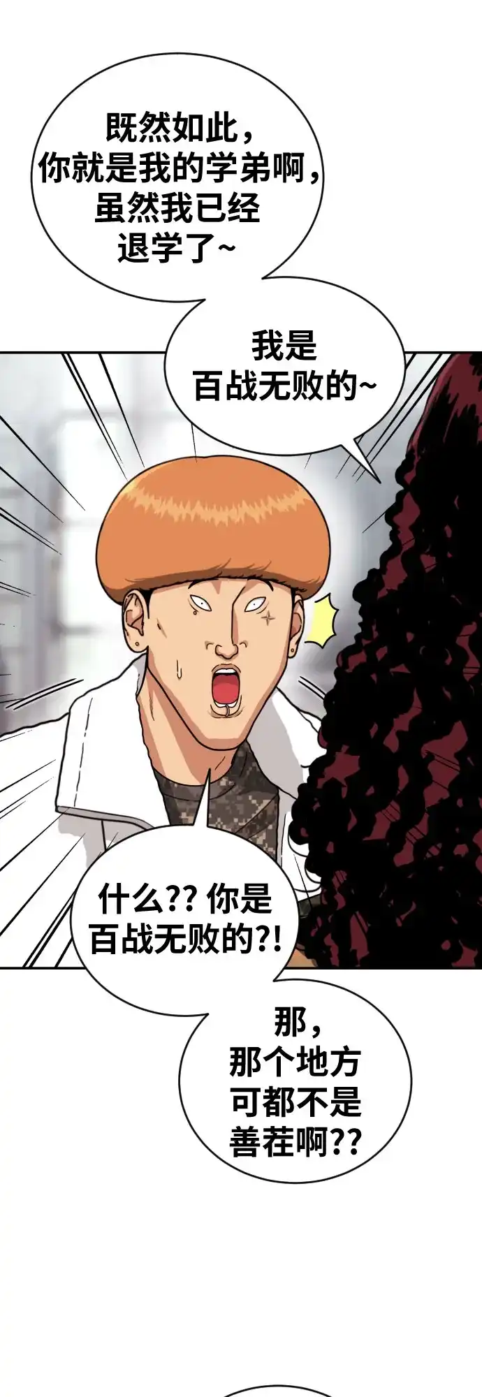 一级格斗课外辅导 第87话 杀手会 第22页