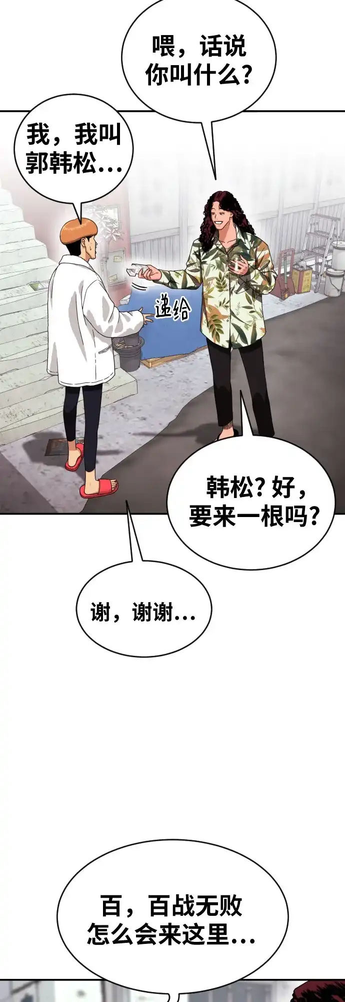 一级格斗课外辅导 第87话 杀手会 第23页