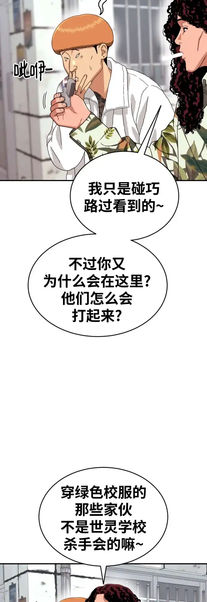 一级格斗课外辅导 第87话 杀手会 第24页