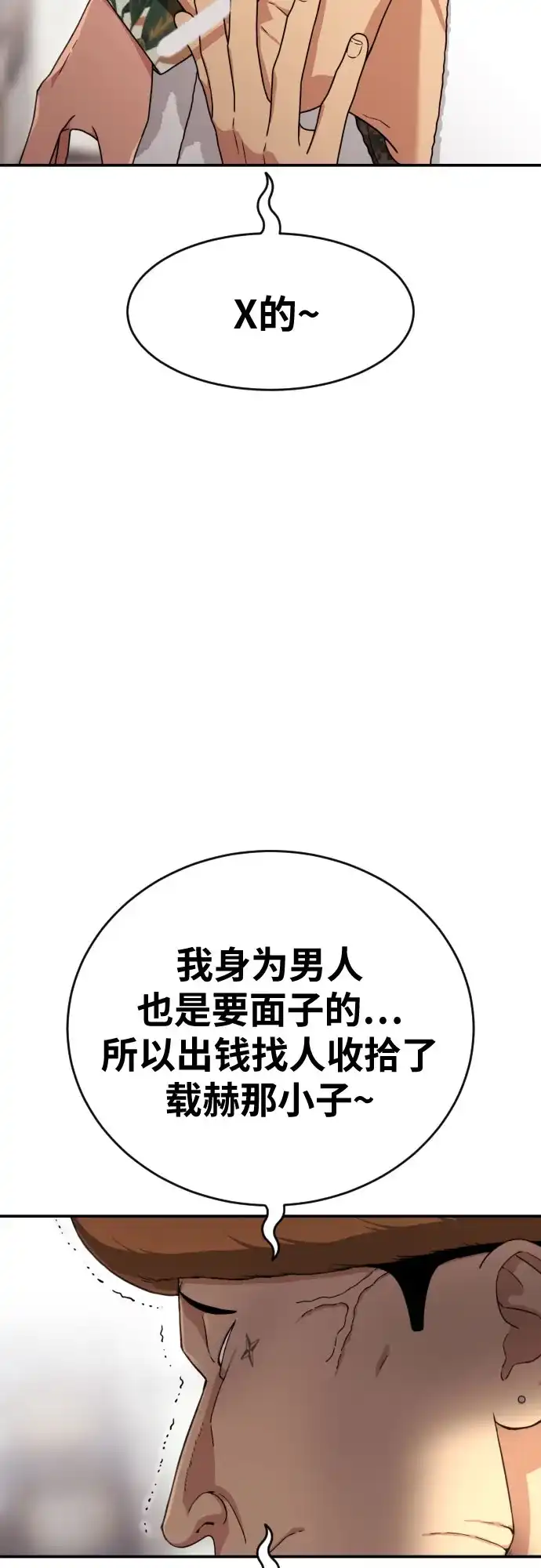 一级格斗课外辅导 第87话 杀手会 第26页