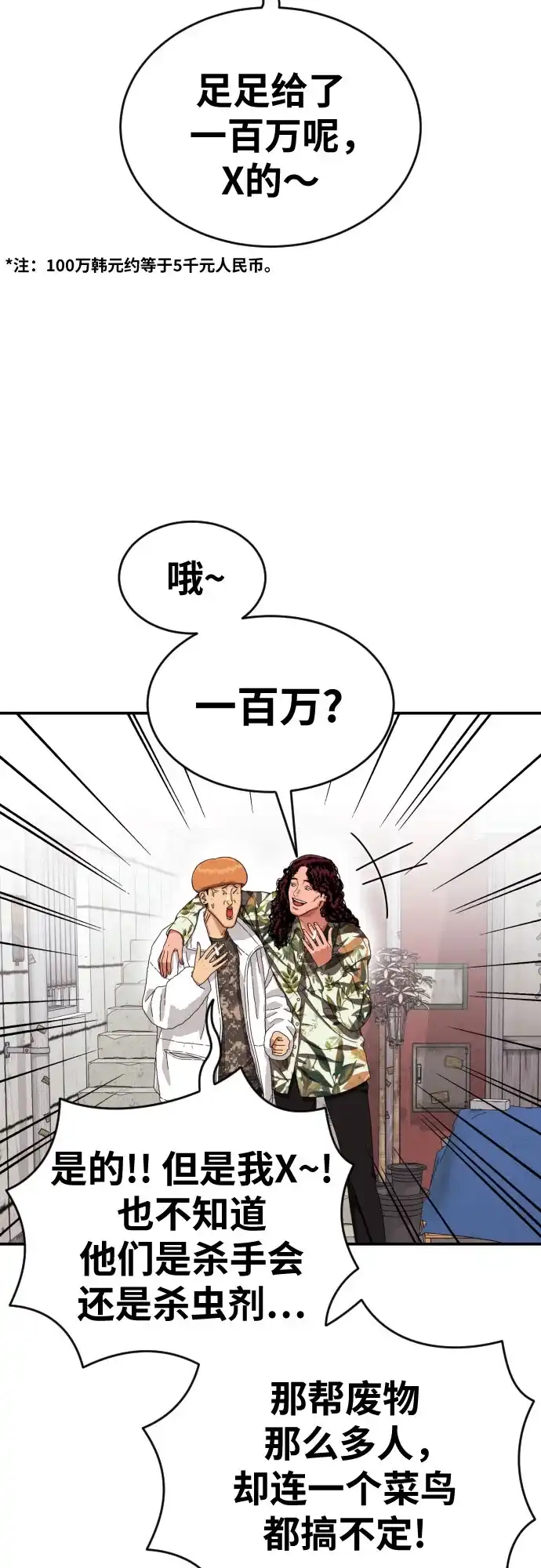 一级格斗课外辅导 第87话 杀手会 第27页