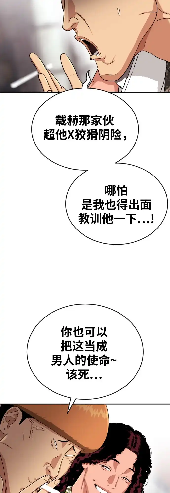 一级格斗课外辅导 第87话 杀手会 第30页