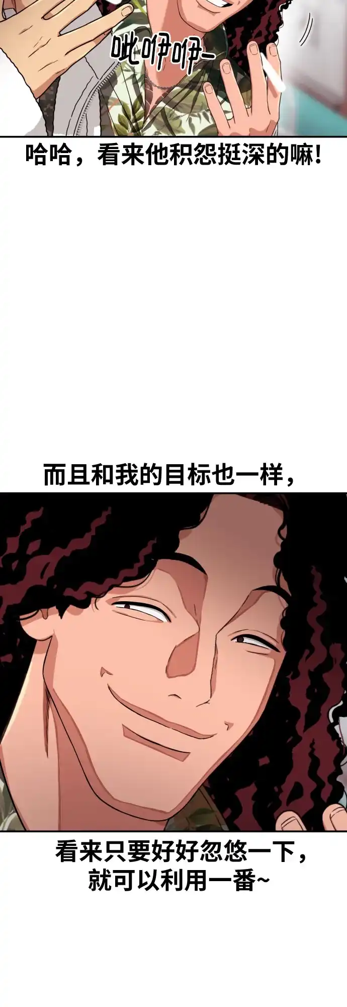 一级格斗课外辅导 第87话 杀手会 第31页