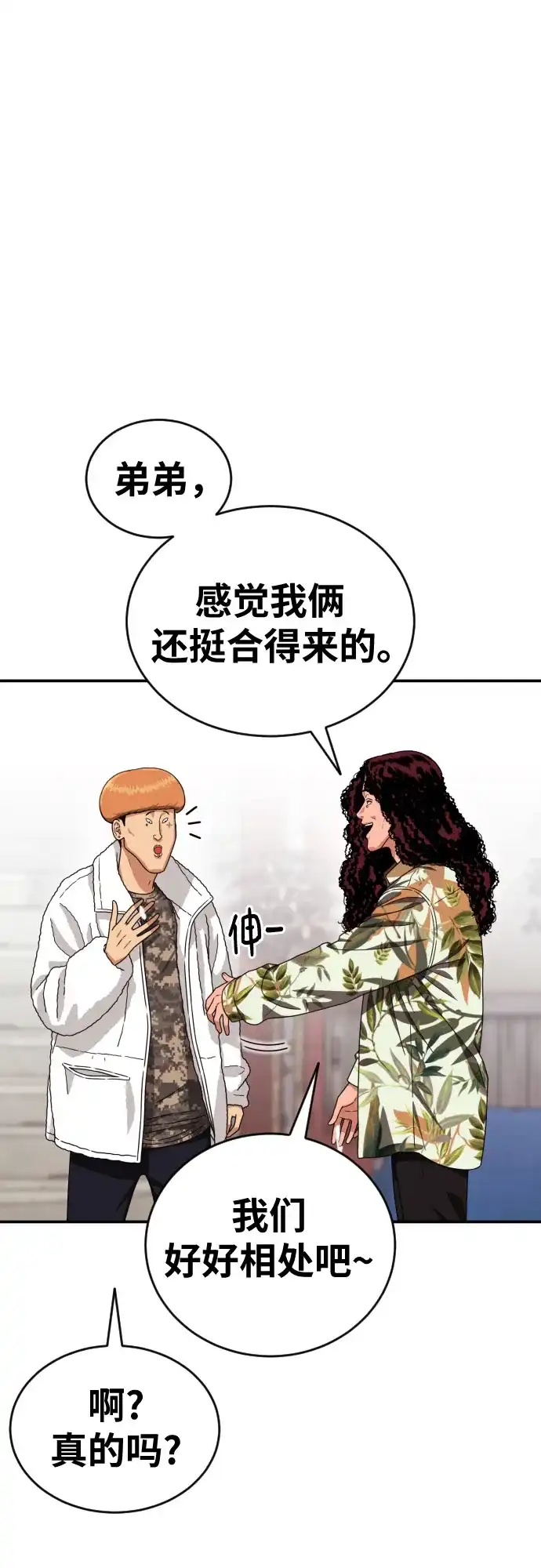 一级格斗课外辅导 第87话 杀手会 第32页