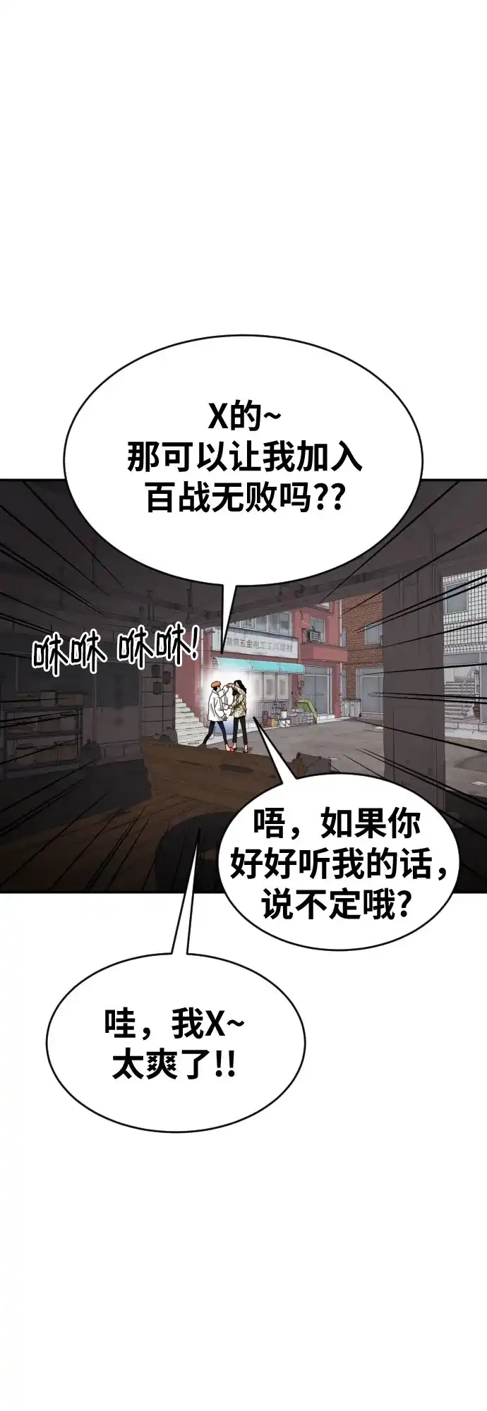 一级格斗课外辅导 第87话 杀手会 第33页