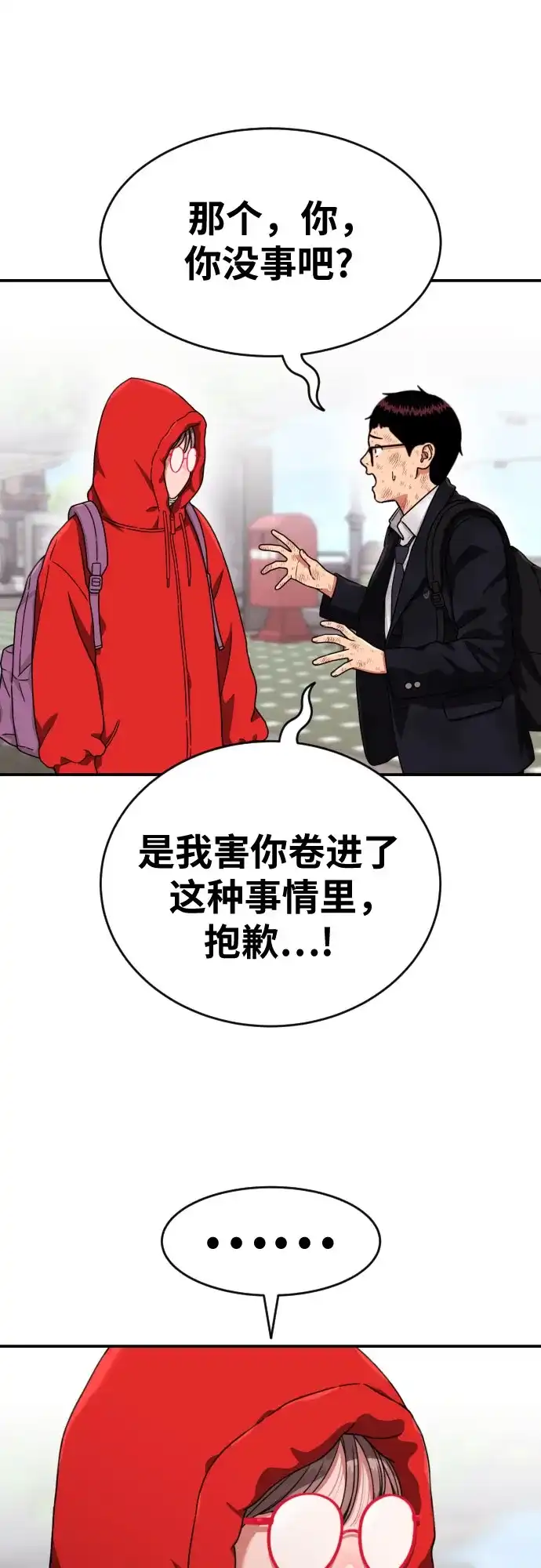 一级格斗课外辅导 第87话 杀手会 第37页