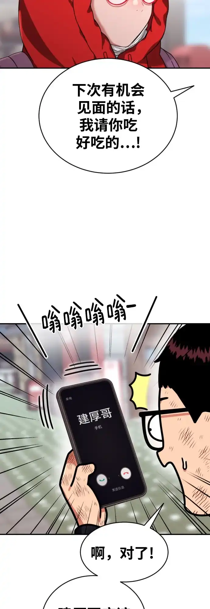 一级格斗课外辅导 第87话 杀手会 第38页