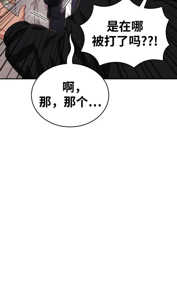 一级格斗课外辅导 第87话 杀手会 第43页