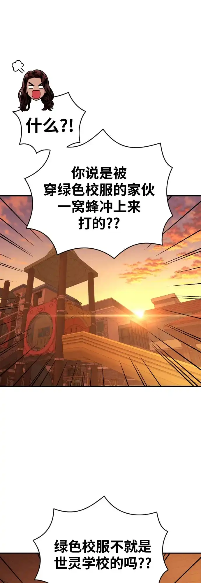 一级格斗课外辅导 第87话 杀手会 第44页