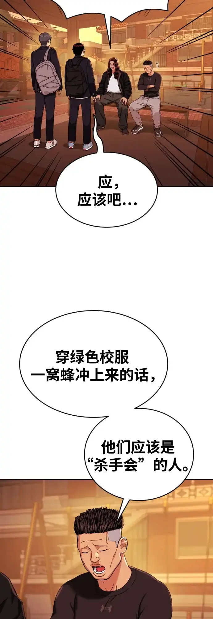 一级格斗课外辅导 第87话 杀手会 第45页