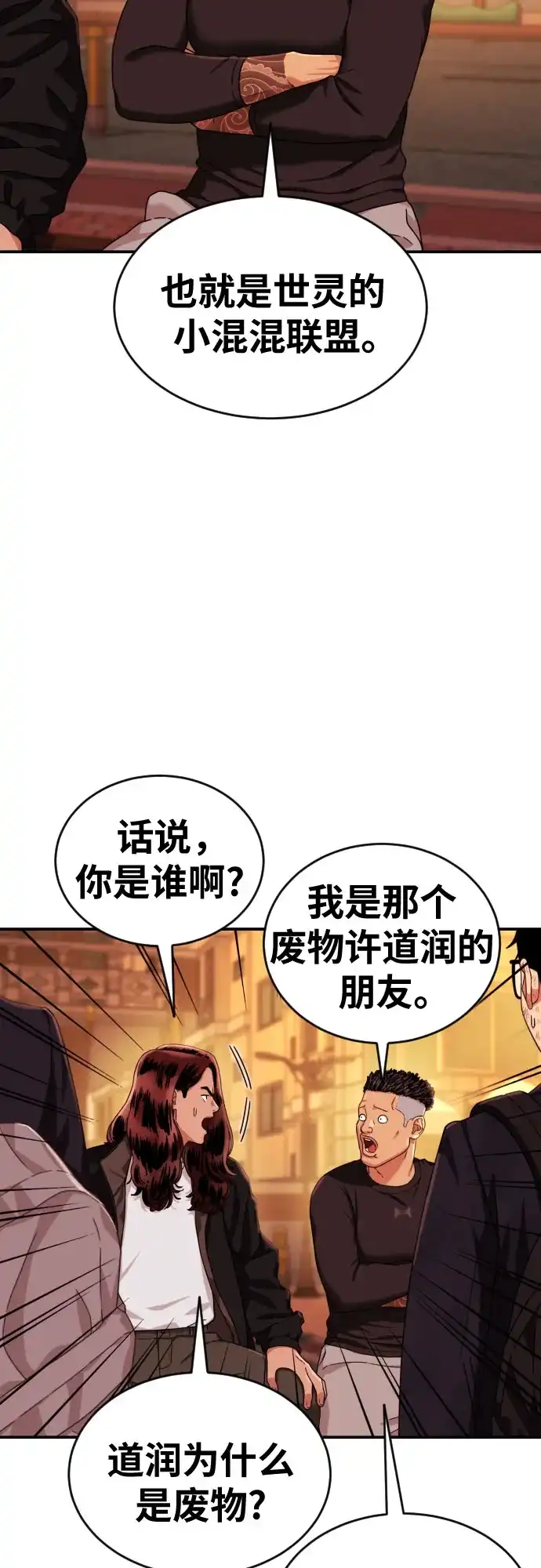 一级格斗课外辅导 第87话 杀手会 第46页