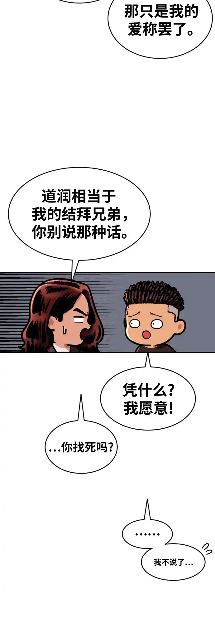 一级格斗课外辅导 第87话 杀手会 第47页