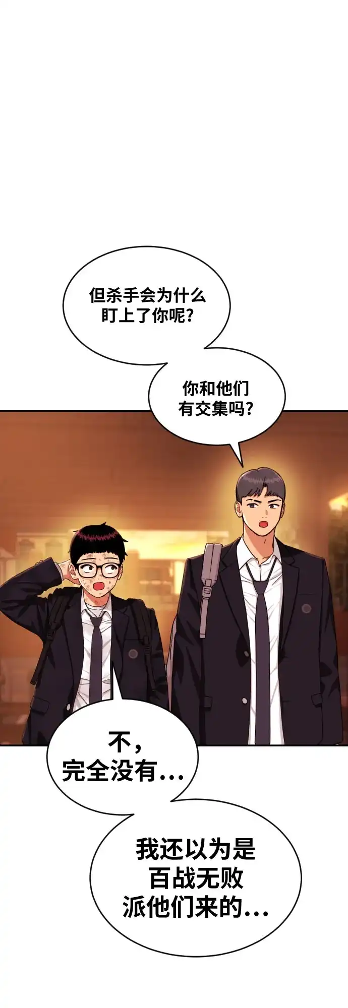 一级格斗课外辅导 第87话 杀手会 第48页