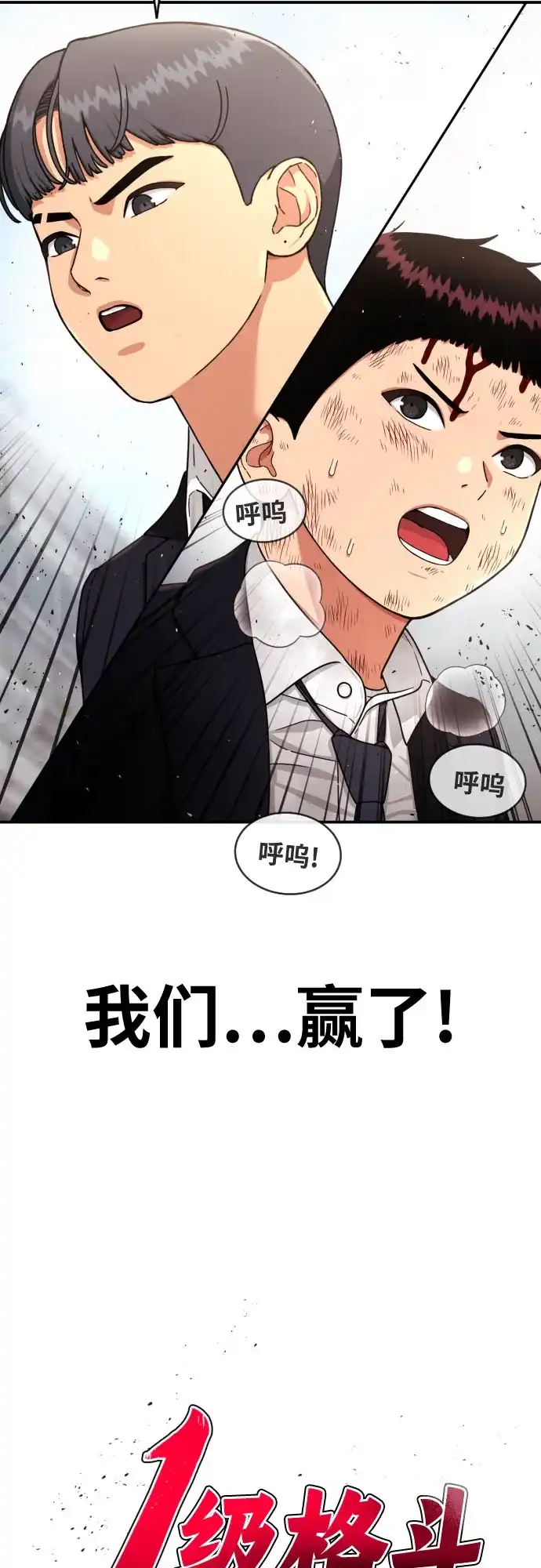 一级格斗课外辅导 第87话 杀手会 第5页