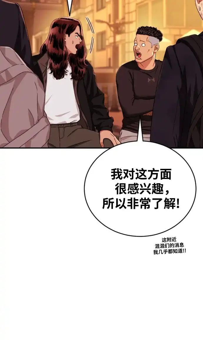 一级格斗课外辅导 第87话 杀手会 第51页