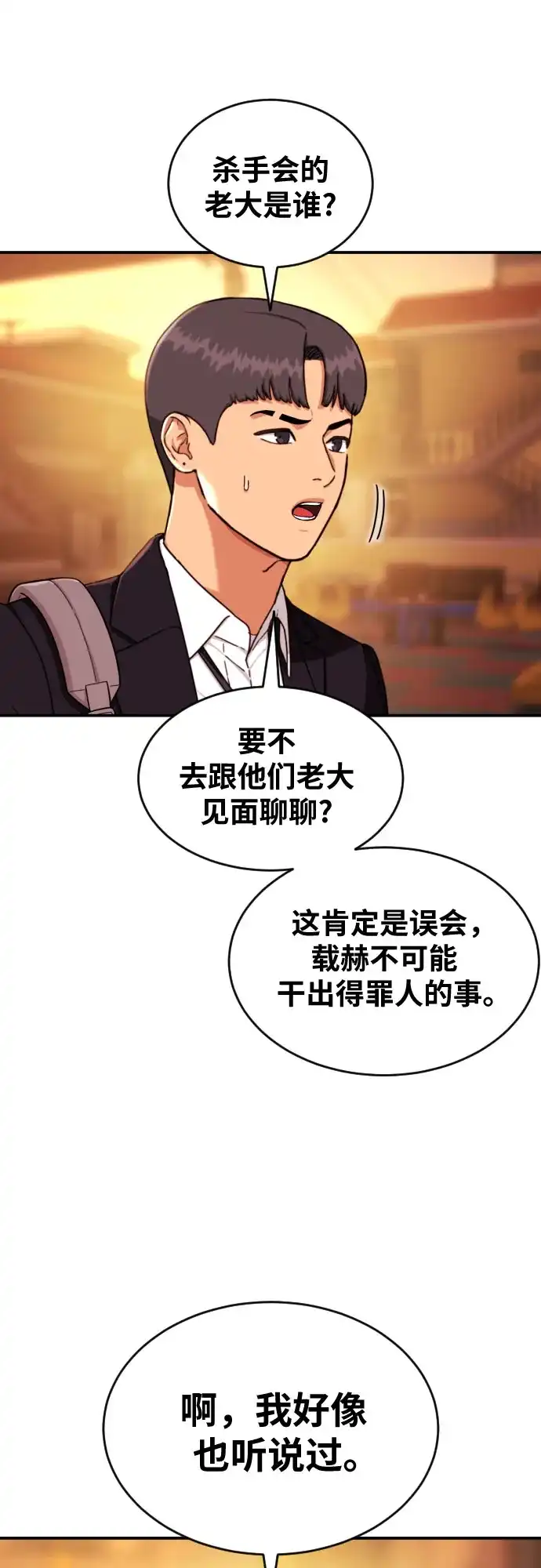 一级格斗课外辅导 第87话 杀手会 第52页