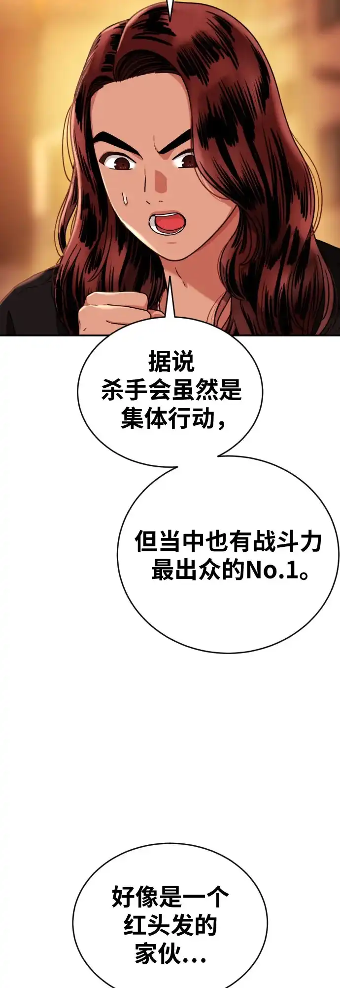 一级格斗课外辅导 第87话 杀手会 第53页