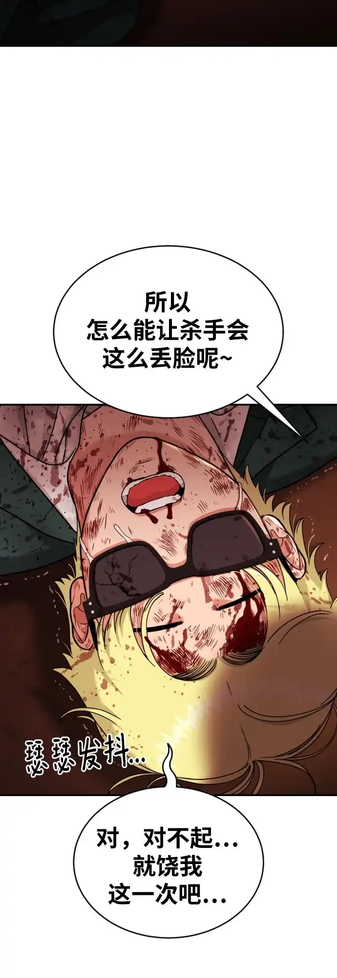 一级格斗课外辅导 第87话 杀手会 第56页