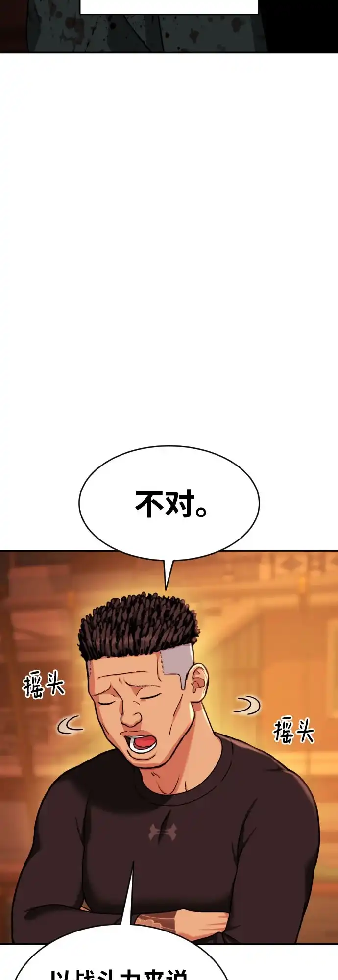 一级格斗课外辅导 第87话 杀手会 第58页