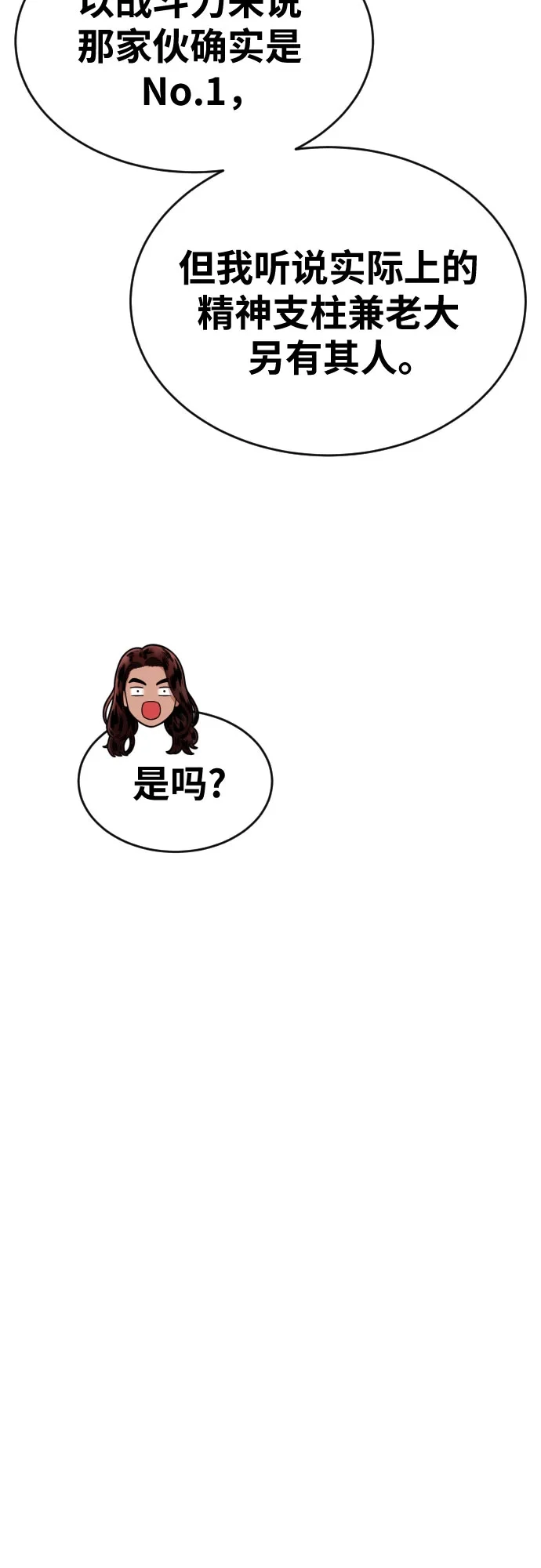 一级格斗课外辅导 第87话 杀手会 第59页