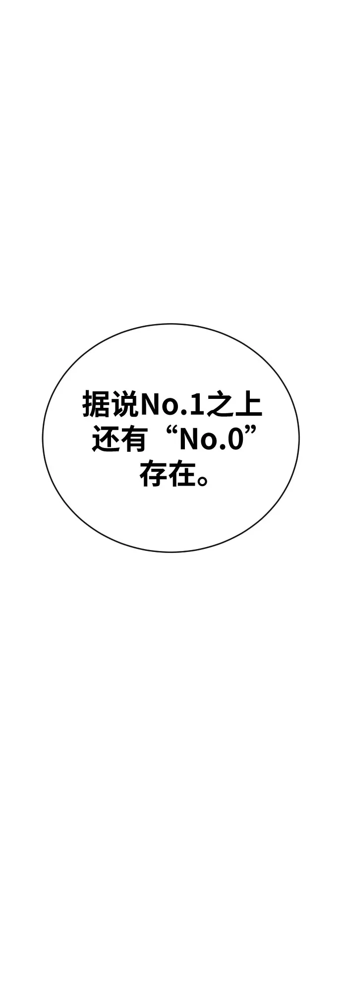 一级格斗课外辅导 第87话 杀手会 第63页