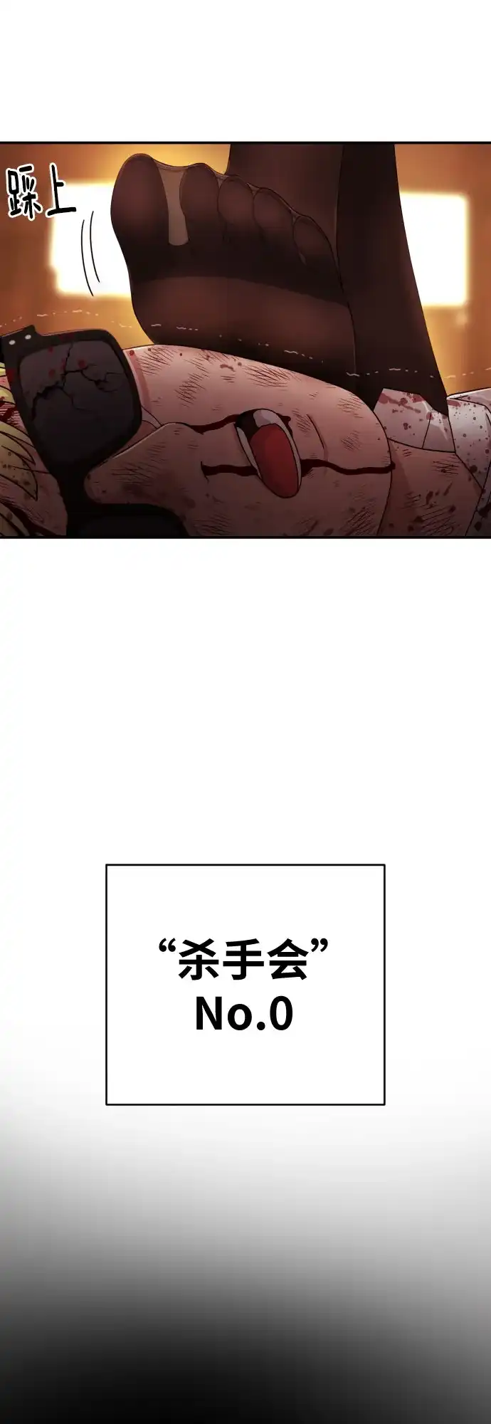 一级格斗课外辅导 第87话 杀手会 第64页