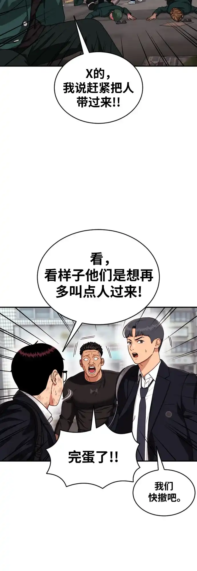 一级格斗课外辅导 第87话 杀手会 第8页