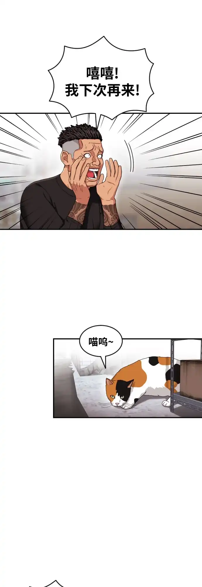 一级格斗课外辅导 第87话 杀手会 第9页