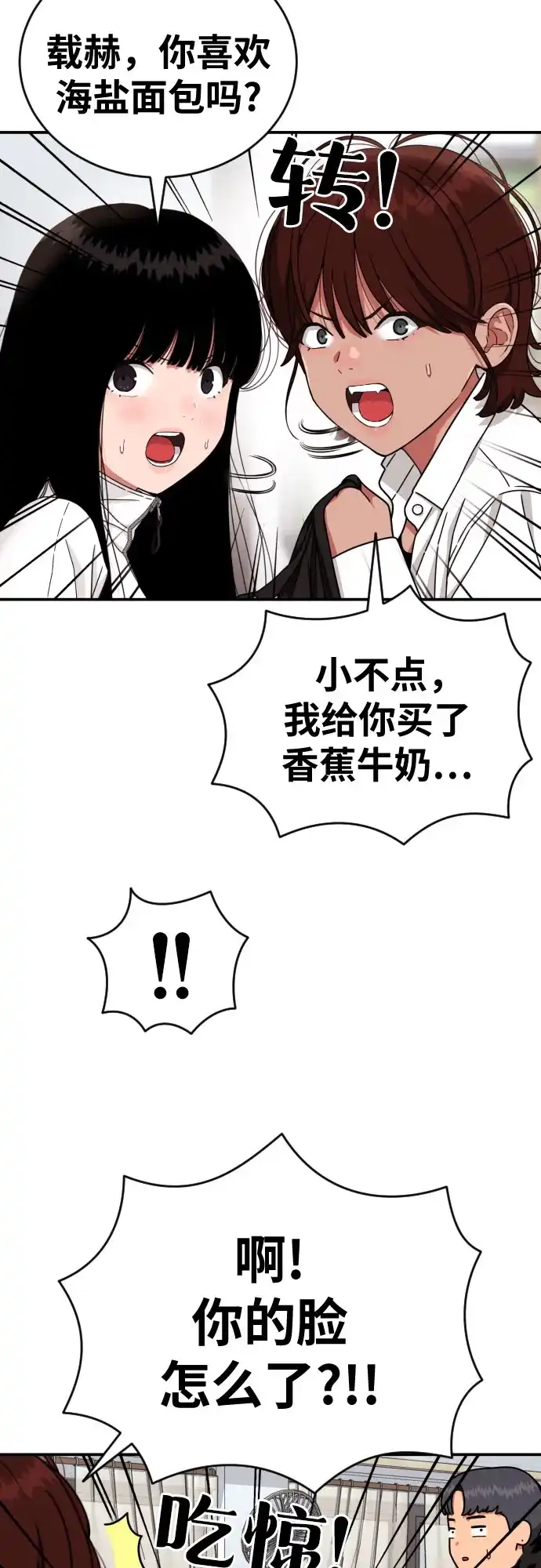 一级格斗课外辅导 第88话 会没事的 第14页