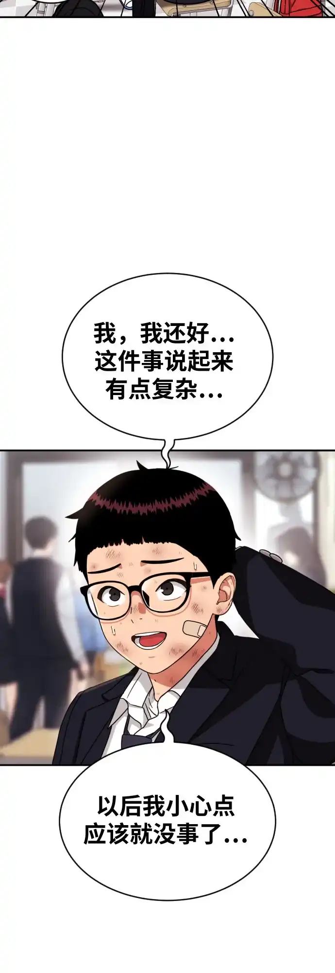 一级格斗课外辅导 第88话 会没事的 第16页