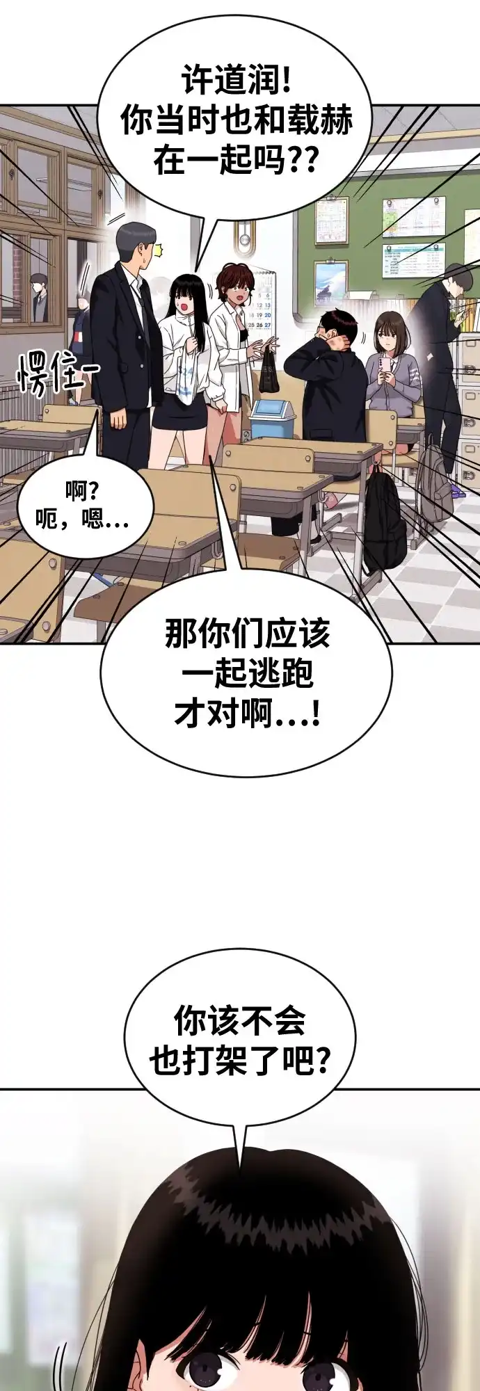 一级格斗课外辅导 第88话 会没事的 第18页
